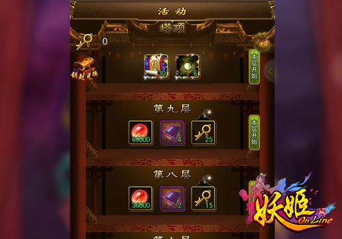 妖姬OL3