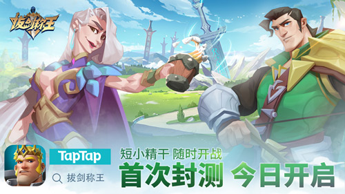 拔剑称王3
