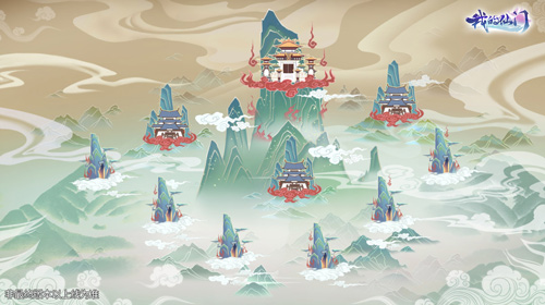 我的仙门2