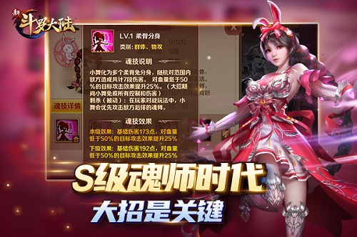 新斗罗大陆