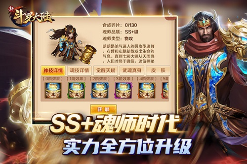 新斗罗大陆3