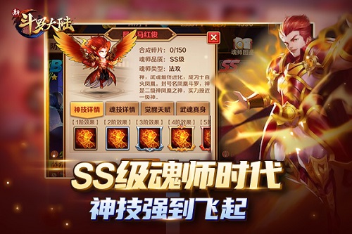 新斗罗大陆2