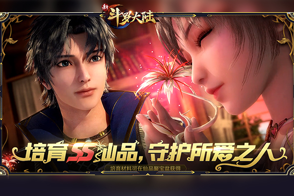 新斗罗大陆2