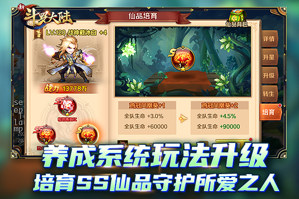 新斗罗大陆3