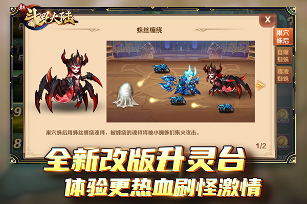 新斗罗大陆5