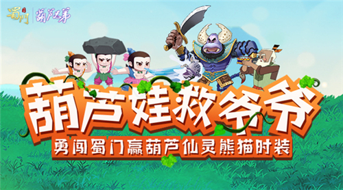 蜀门手游