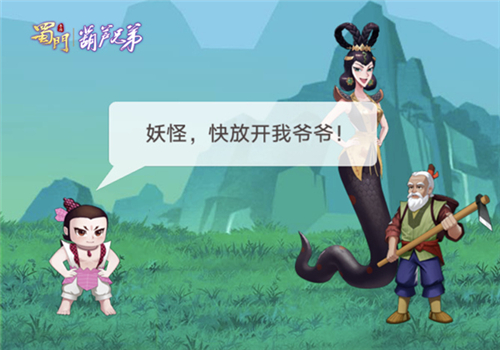 蜀门手游3