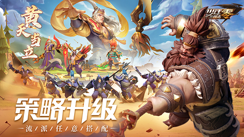 策略升级