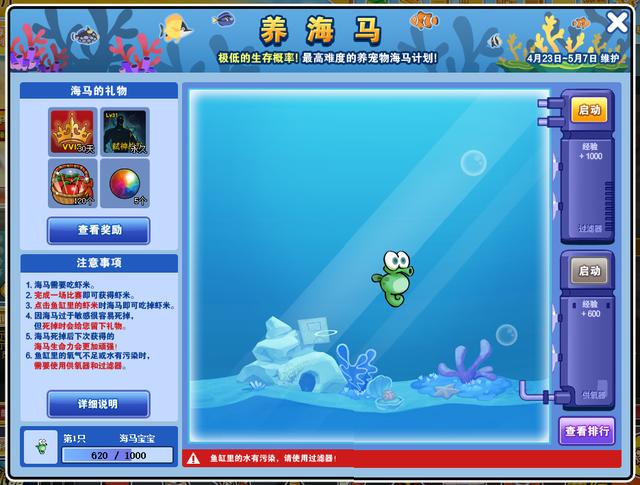 【养海马—领取各种礼物】