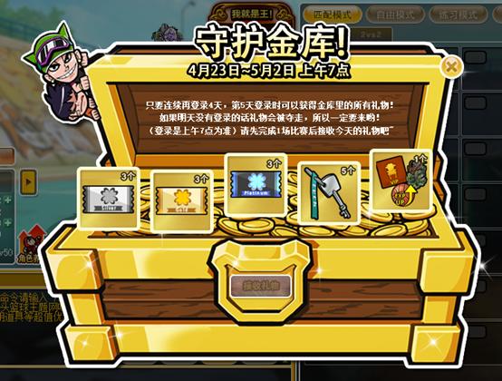 【守护金库—打比赛领奖励】