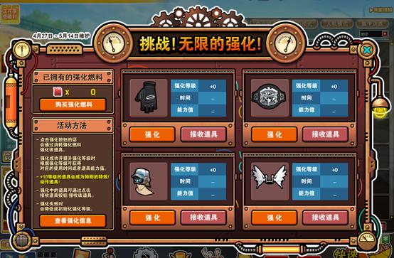 【挑战!无限强化】