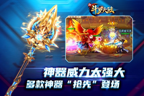 新斗罗大陆