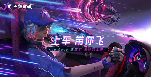 《王牌竞速》首测即将开启