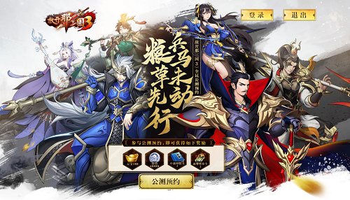 放开那三国3