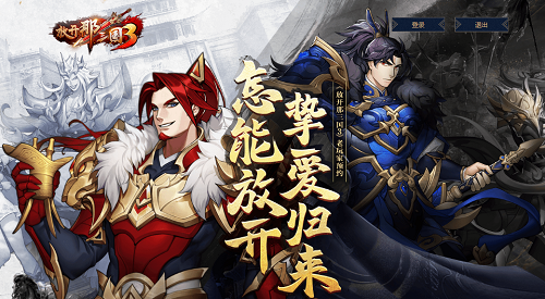 放开那三国3图片4