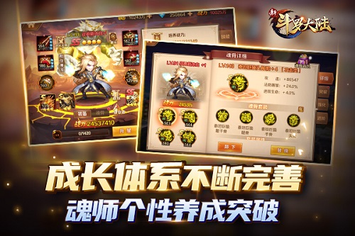 新斗罗大陆