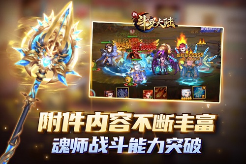 新斗罗大陆2