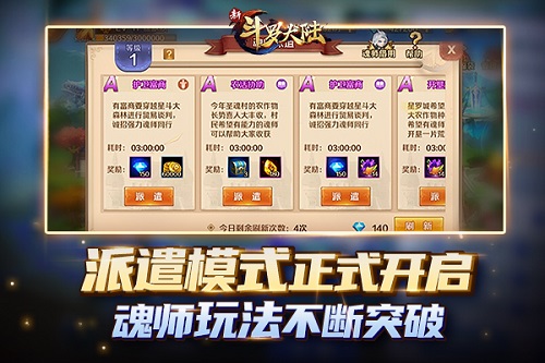 新斗罗大陆4