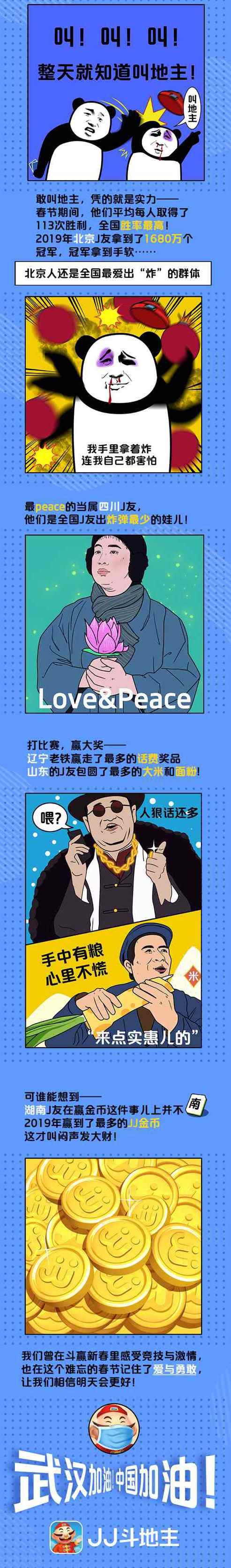 JJ斗地主2