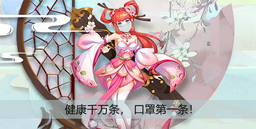 (复工不易，针对疫情，游戏官方甚至给每个异灵都戴上了口罩！)