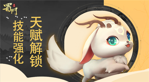蜀门手游