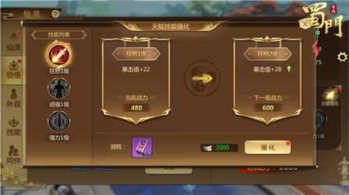 蜀门手游5