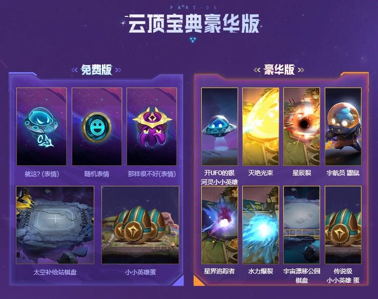 云顶之弈手游3