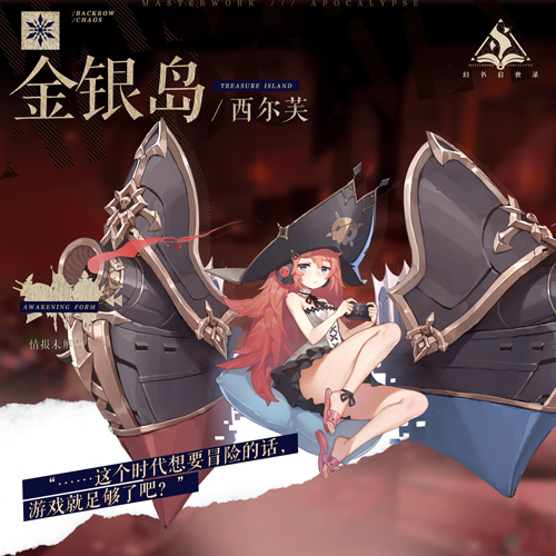 金银岛升格前