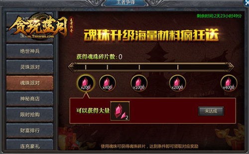 贪玩蓝月2