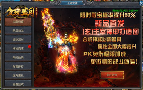 贪玩蓝月