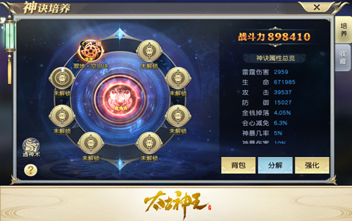 太古神王3