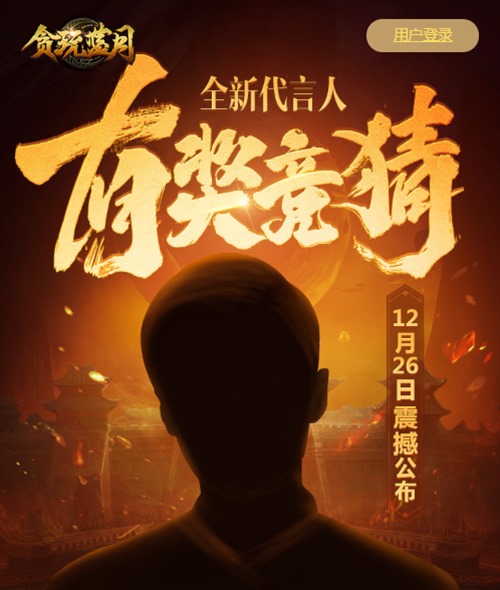 贪玩蓝月
