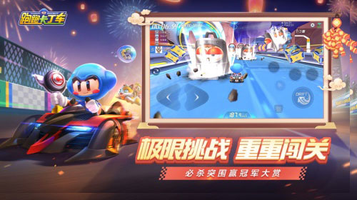 跑跑卡丁车官方竞速版3