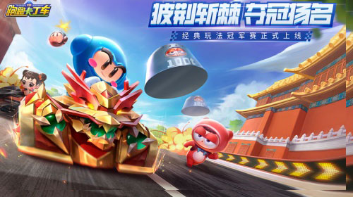 跑跑卡丁车官方竞速版2