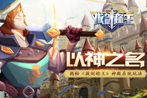 拔剑称王