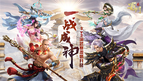 蜀门手游2