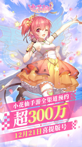 小花仙