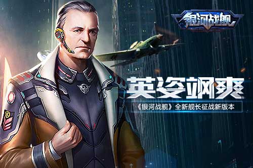 银河战舰