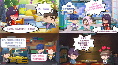 爱情公寓消消消4