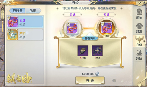 升级玄佩，属性加成更全面