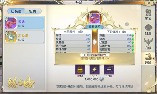 完成升阶，提升玄佩上限