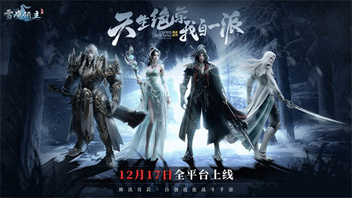 雪鹰领主