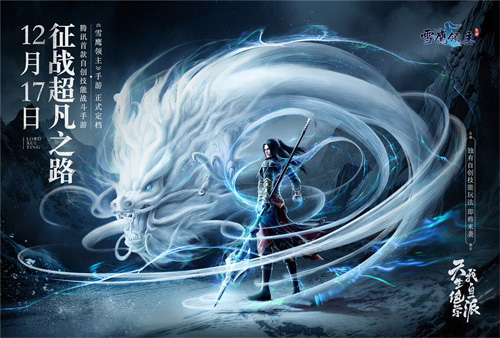 雪鹰领主2