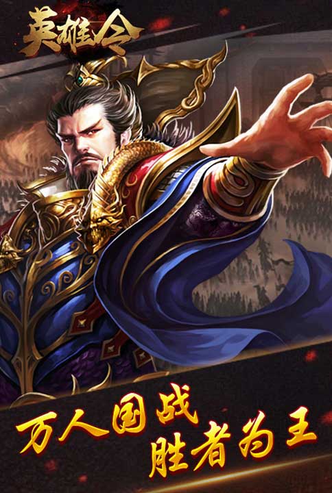 英雄令