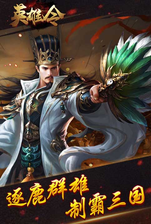 英雄令3