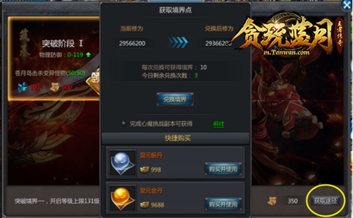 贪玩蓝月3