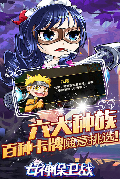 女神保卫战2