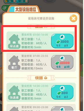 我是大房东小吃摊建造方法攻略1