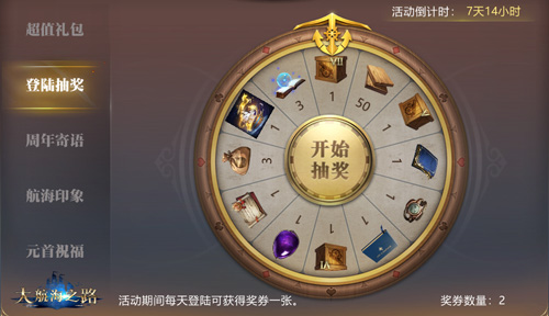 大航海之路