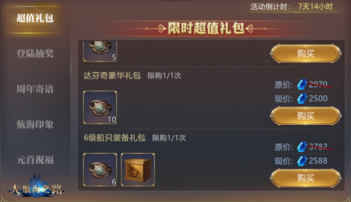 大航海之路2